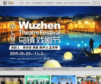 Wuzhenfestival.com(乌镇戏剧节网站) Screenshot