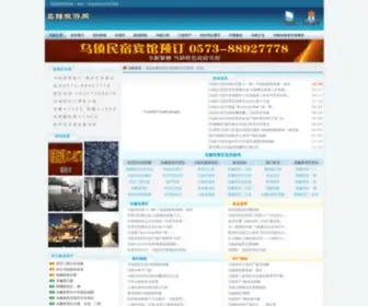 Wuzhenyou.com(乌镇旅游网) Screenshot