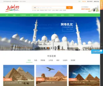 Wuzhouxing.com(北京东欧旅游) Screenshot