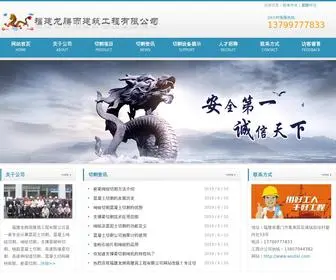 Wuzixi.com(福建龙腾雨建筑工程公司(服务热线:13799777833)) Screenshot