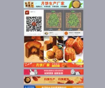 Wuzzndj.cn(浏阳市佛山圆月月饼包馅机) Screenshot