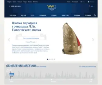 WW2.ru(Магазин "WW2) Screenshot
