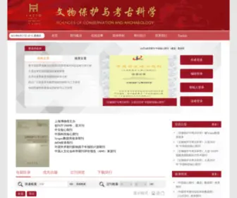 WWBHKGKX.net(《文物保护与考古科学》编辑部网站) Screenshot