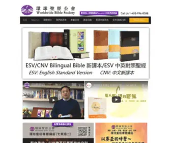 WWbibleus.org(新譯本) Screenshot