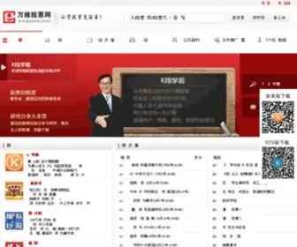 WWgupiao.com(万维股票网) Screenshot