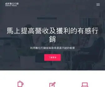 WWhatmedia.com(利用數位行銷技術取得源源不絕的客源) Screenshot