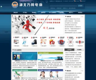 WWHB.com.cn(十堰网络公司) Screenshot