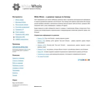 WWhois.ru(домен) Screenshot