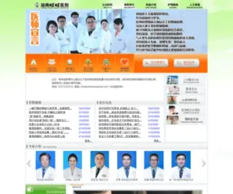 WWhospital.com(湖南旺旺医院) Screenshot