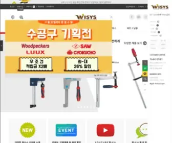 WWisys.com(목공기계) Screenshot