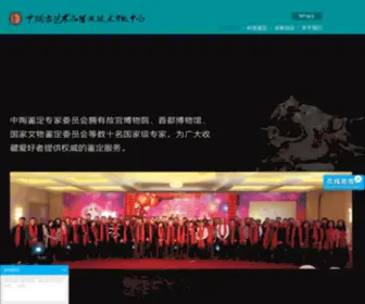 WWJD.com.cn(中陶古鉴定) Screenshot