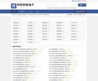 WWKJDZ.com(旺旺科技电子) Screenshot