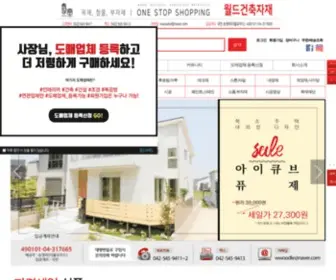 WWood.kr(월드건축자재) Screenshot