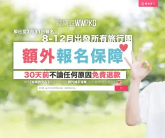 WWPKG.com.hk(縱橫遊WWPKG) Screenshot