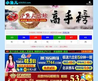 WWW-626261.com(小鱼儿高手论坛) Screenshot