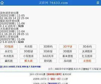 WWW-76433.com(灵彩网(74638) Screenshot