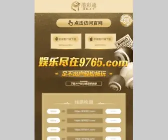 WWW-9765.com(港彩通) Screenshot