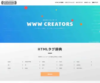 WWW-Creators.com(WWWクリエイターズ) Screenshot