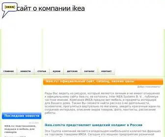 WWW-Ikea.ru(официальный сайт) Screenshot