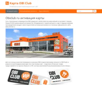 WWW-Obiclub.ru(Активация карты OBI Club) Screenshot