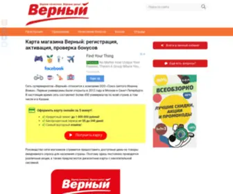 WWW-Verno-Info.ru(Активация карты универсама Верный на) Screenshot