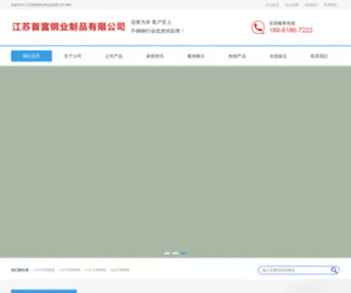 WWW0317.com(江苏首富钢业制品有限公司【手机：18961867222 电话：0510) Screenshot