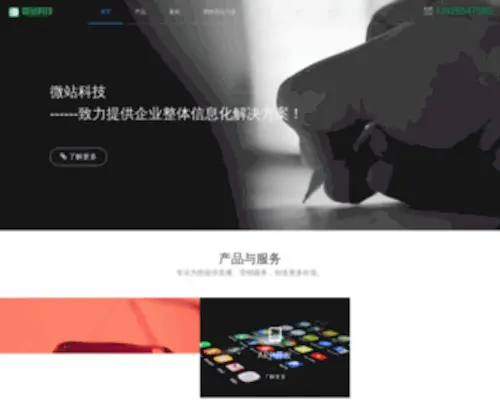 WWW5.cn(深圳市微站科技有限公司) Screenshot