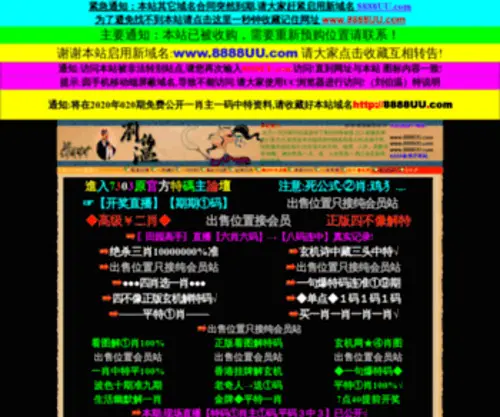 WWW8888UU.com(金凤凰资料公式) Screenshot