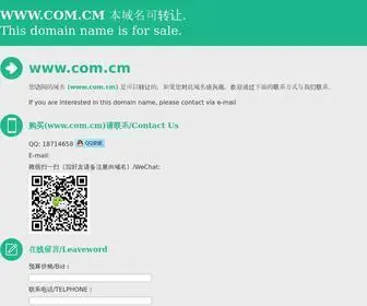 WWW.com.cm(本域名可转让) Screenshot