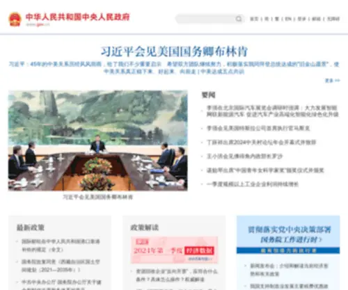 WWW.gov.cn(中国政府网是政府面向社会的窗口) Screenshot