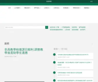 WWW.gov.mo(澳門特別行政區政府入口網站) Screenshot