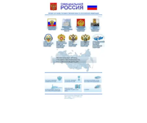 WWW.gov.ru(СЕРВЕР) Screenshot