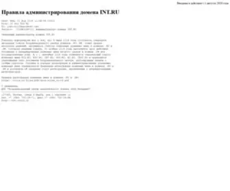 WWW.int.ru(ПРАВИЛА) Screenshot