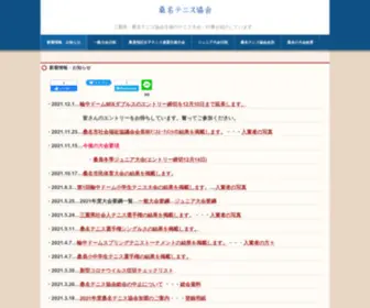 WWWkta.com(桑名テニス協会主催のテニス大会) Screenshot