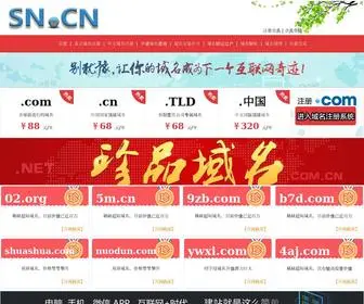 WWW.sn.cn(域名注册) Screenshot