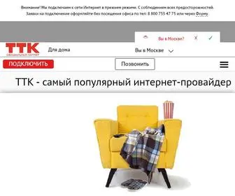 WWWTTK.ru(Подключить ТТК) Screenshot