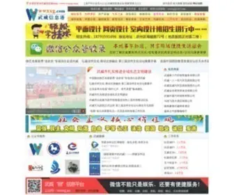 WWXXG.com(武威热线) Screenshot
