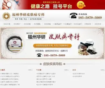WWYGZX.com(福州皮肤病医院) Screenshot