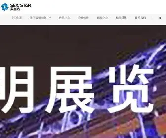 WX-Seastar.com(无锡市益明光电有限公司) Screenshot