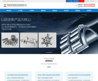 WX-Xinyu.com(无锡市新裕滚针轴承有限公司) Screenshot