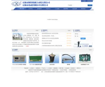 WX-Xuncheng.com(无锡市桐伟机械自动化有限公司) Screenshot