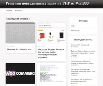 WX1.ru(Кравцов Виктор) Screenshot