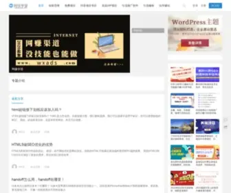 Wxads.com(网信学堂) Screenshot