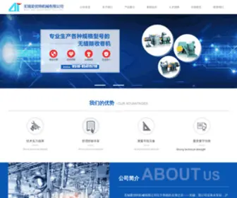 Wxant.com(无锡爱优特机械有限公司) Screenshot