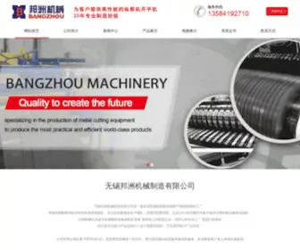 Wxbangzhou.com(无锡邦洲机械制造有限公司) Screenshot