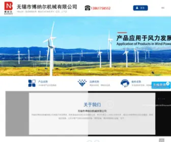 Wxbanner.com(无锡市博纳尔机械有限公司) Screenshot