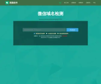 WXcheckurl.com(微信域名检测) Screenshot