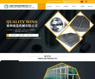WXchenyu.com(无锡市裕神液压机械有限公司) Screenshot