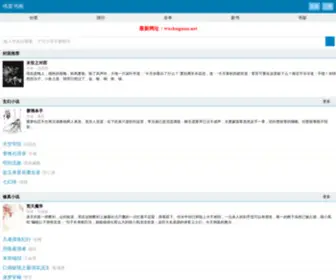 WXchuguan.net(伟星书阁) Screenshot