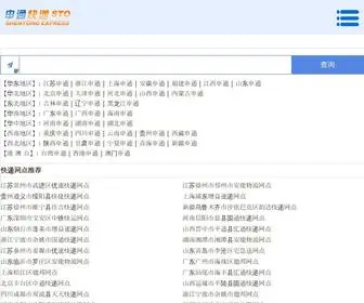 WXchuguan.org(申通快递价格查询) Screenshot